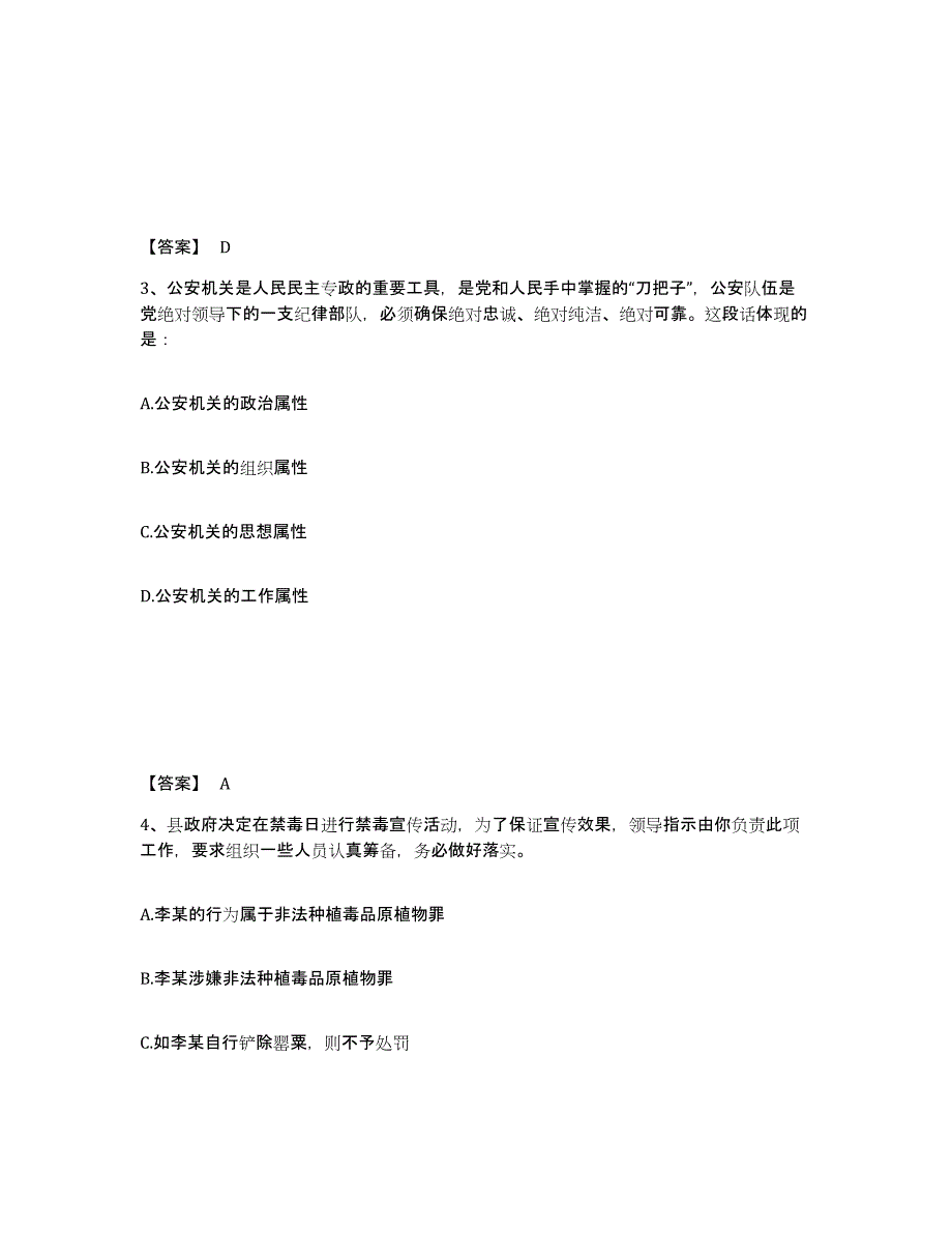 备考2025山东省聊城市高唐县公安警务辅助人员招聘题库练习试卷B卷附答案_第2页