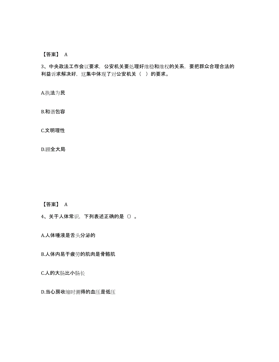 备考2025四川省成都市金牛区公安警务辅助人员招聘通关题库(附答案)_第2页