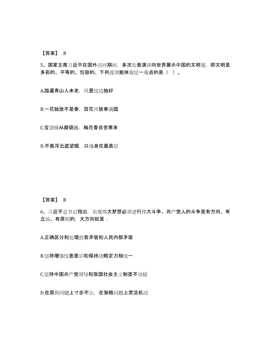 备考2025四川省成都市金牛区公安警务辅助人员招聘通关题库(附答案)_第3页