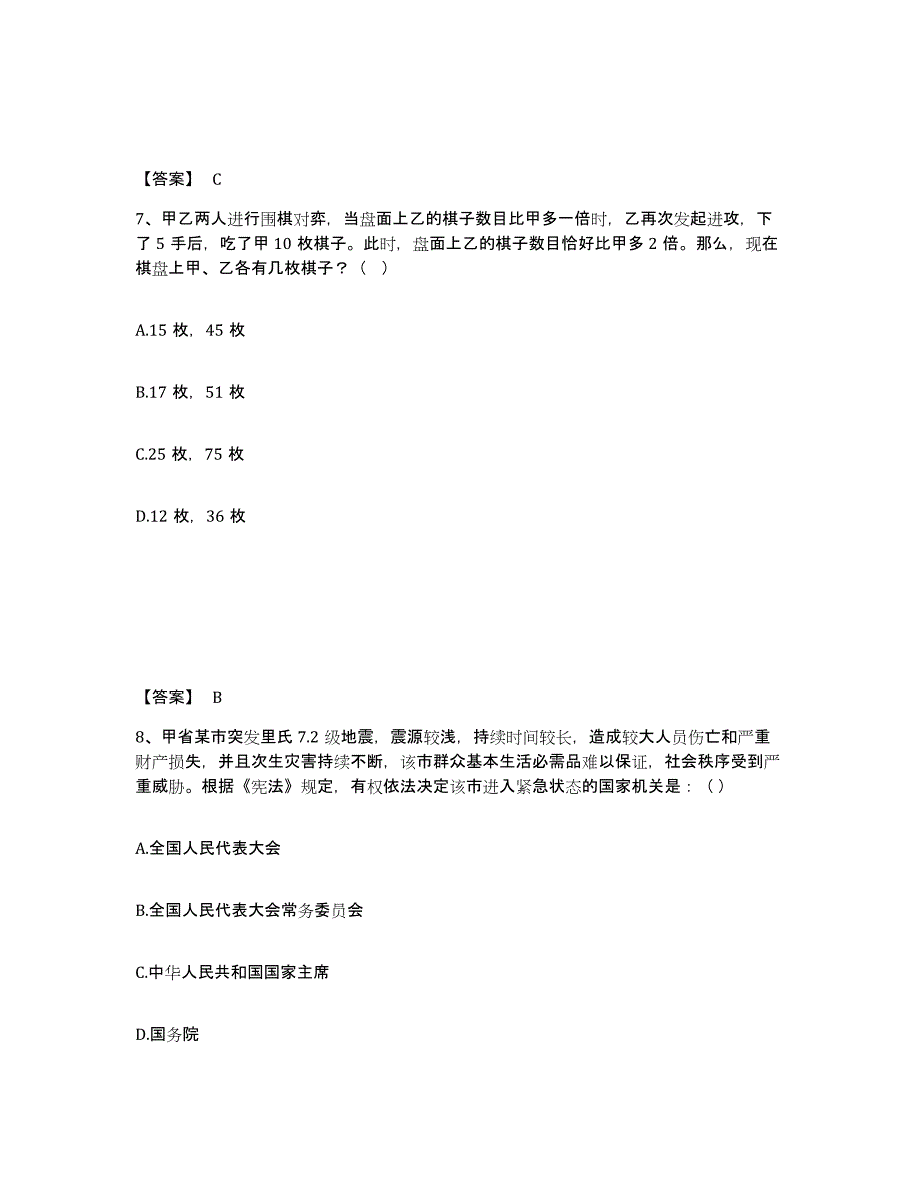 备考2025四川省成都市金牛区公安警务辅助人员招聘通关题库(附答案)_第4页