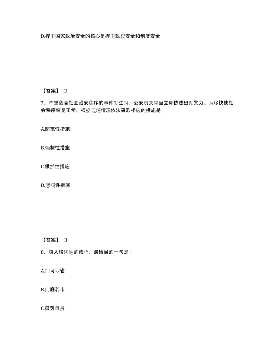 备考2025广东省汕尾市公安警务辅助人员招聘模考模拟试题(全优)_第4页