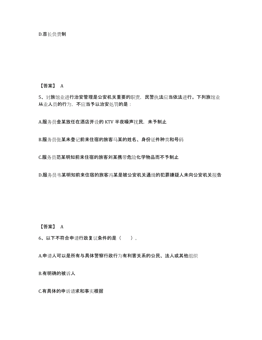 备考2025山西省忻州市岢岚县公安警务辅助人员招聘模拟题库及答案_第3页