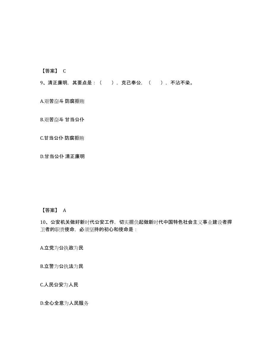 备考2025山东省泰安市宁阳县公安警务辅助人员招聘考前冲刺模拟试卷A卷含答案_第5页