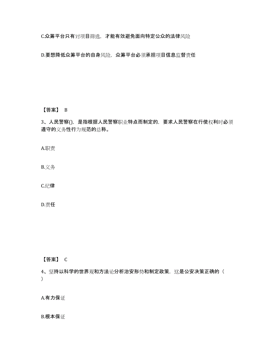 备考2025陕西省榆林市横山县公安警务辅助人员招聘自我提分评估(附答案)_第2页