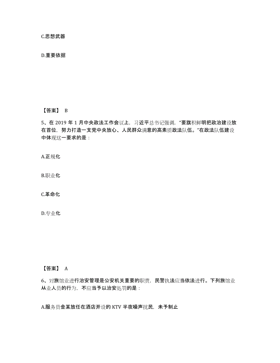 备考2025陕西省榆林市横山县公安警务辅助人员招聘自我提分评估(附答案)_第3页