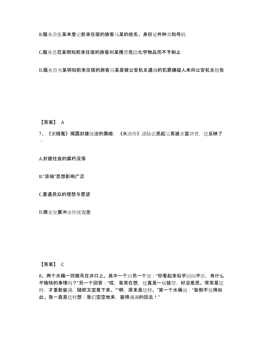 备考2025陕西省榆林市横山县公安警务辅助人员招聘自我提分评估(附答案)_第4页