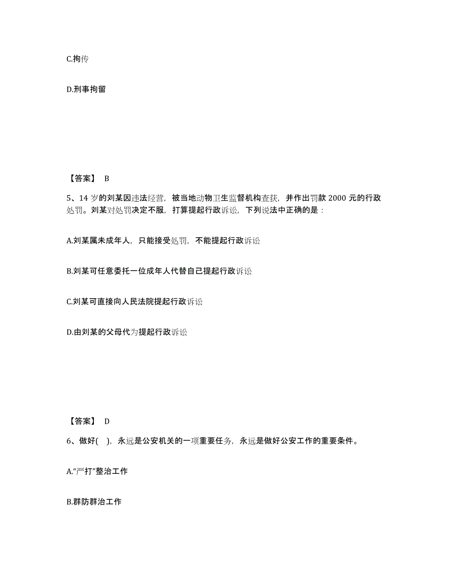 备考2025山东省潍坊市安丘市公安警务辅助人员招聘综合检测试卷B卷含答案_第3页