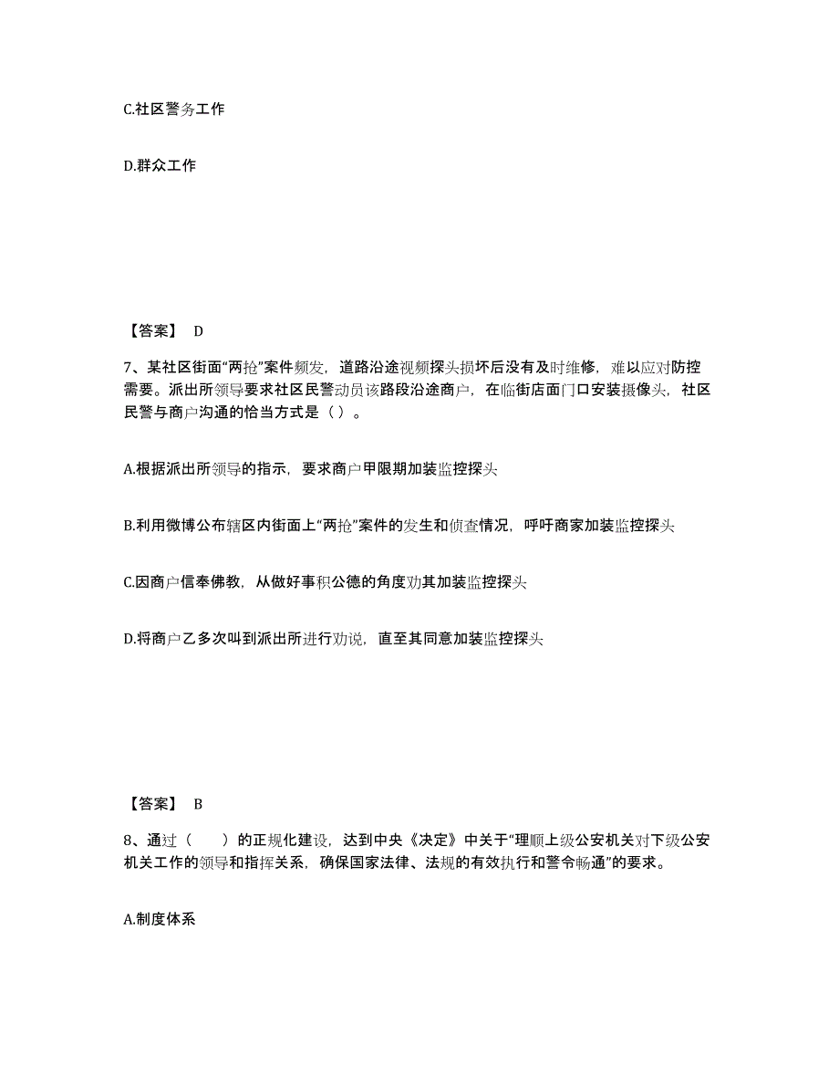 备考2025山东省潍坊市安丘市公安警务辅助人员招聘综合检测试卷B卷含答案_第4页