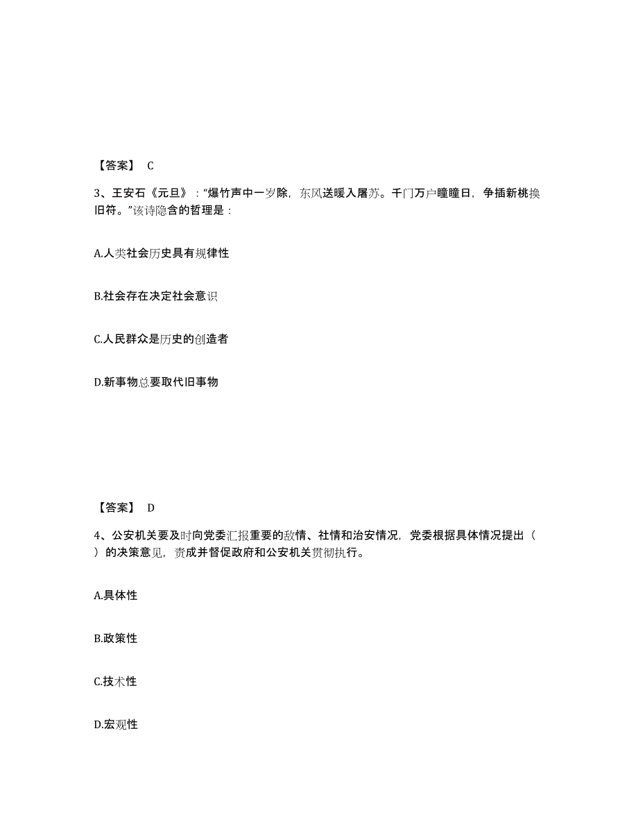 备考2025四川省绵阳市公安警务辅助人员招聘高分通关题型题库附解析答案_第2页