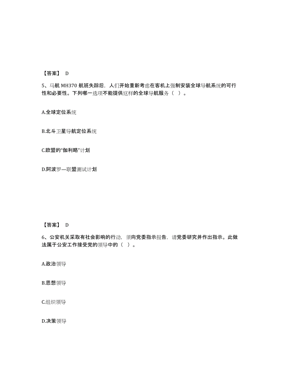 备考2025四川省绵阳市公安警务辅助人员招聘高分通关题型题库附解析答案_第3页