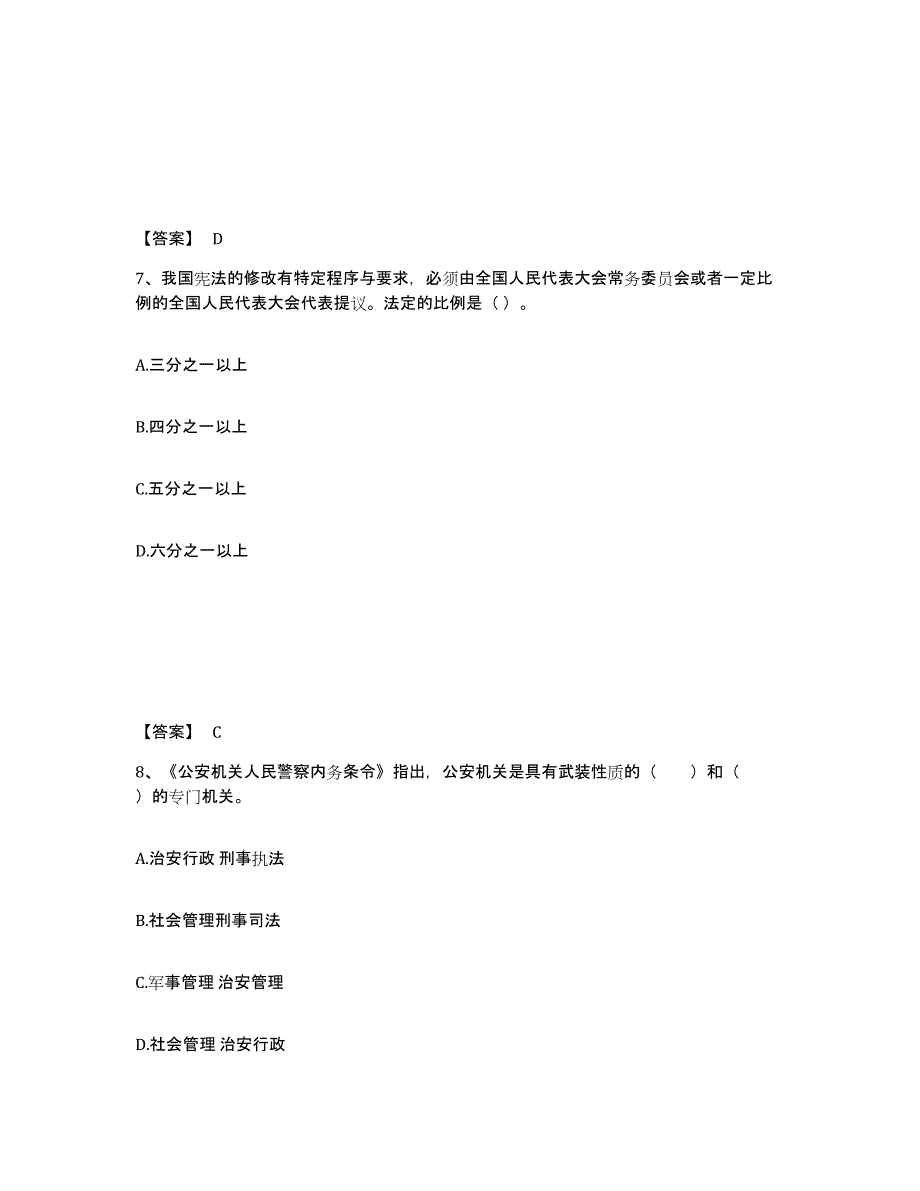 备考2025四川省绵阳市公安警务辅助人员招聘高分通关题型题库附解析答案_第4页