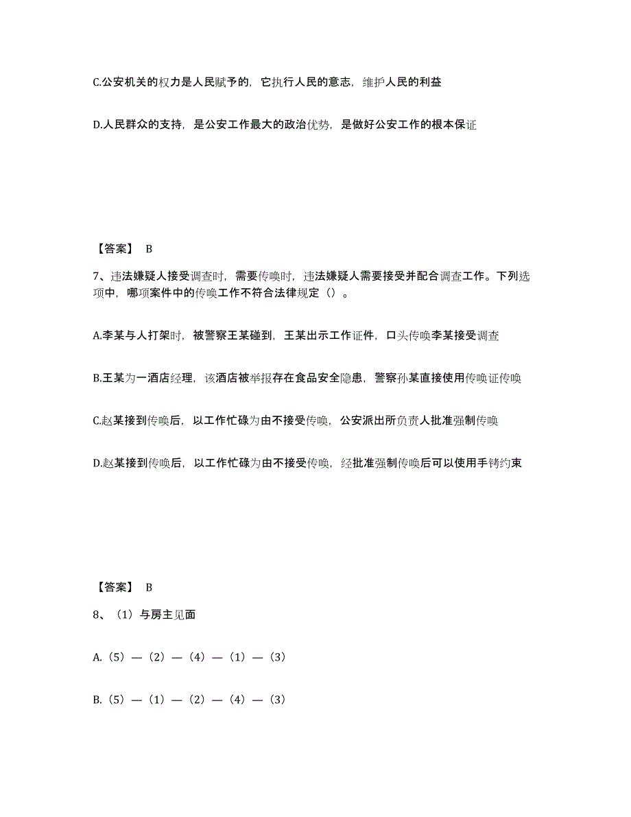 备考2025贵州省黔东南苗族侗族自治州丹寨县公安警务辅助人员招聘题库综合试卷B卷附答案_第4页