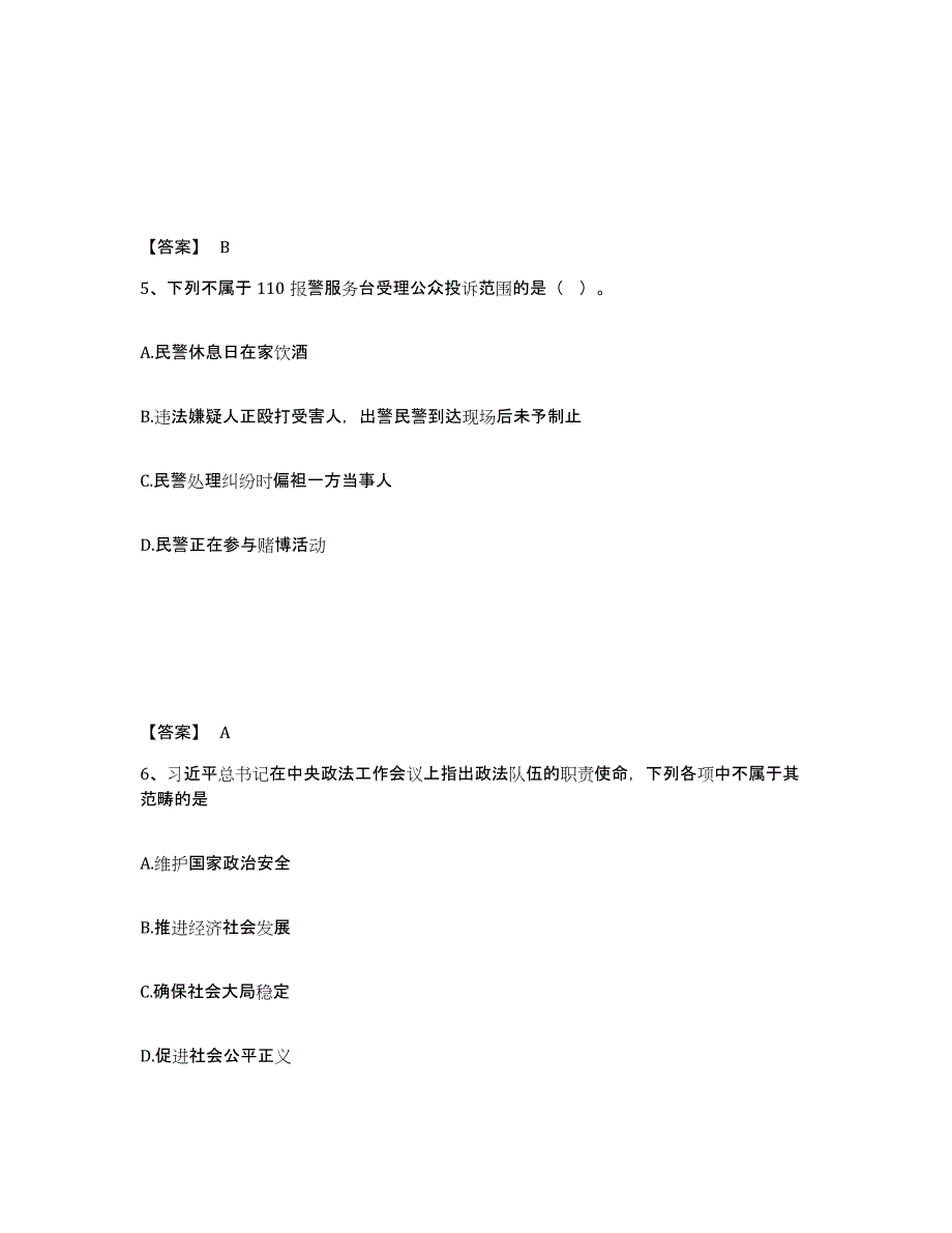 备考2025江苏省淮安市清河区公安警务辅助人员招聘通关试题库(有答案)_第3页