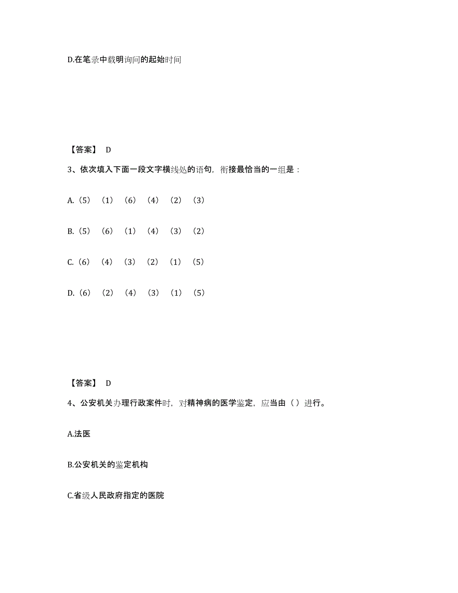 备考2025山西省临汾市吉县公安警务辅助人员招聘每日一练试卷A卷含答案_第2页