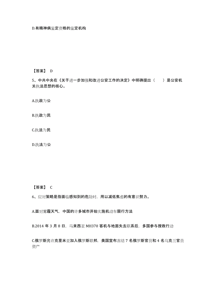 备考2025山西省临汾市吉县公安警务辅助人员招聘每日一练试卷A卷含答案_第3页