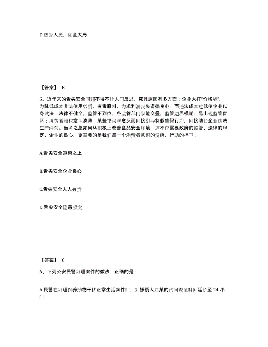 备考2025江西省九江市瑞昌市公安警务辅助人员招聘题库及答案_第3页