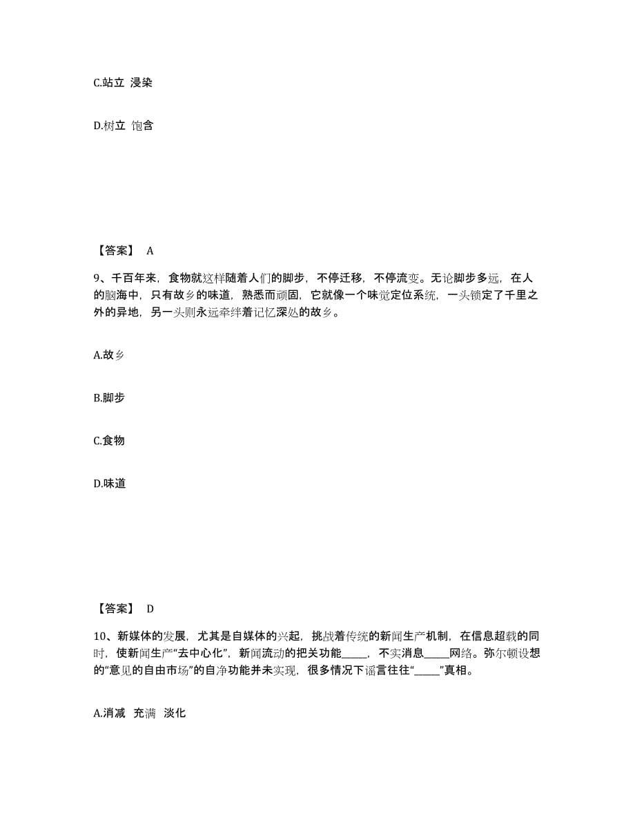 备考2025山西省大同市广灵县公安警务辅助人员招聘基础试题库和答案要点_第5页