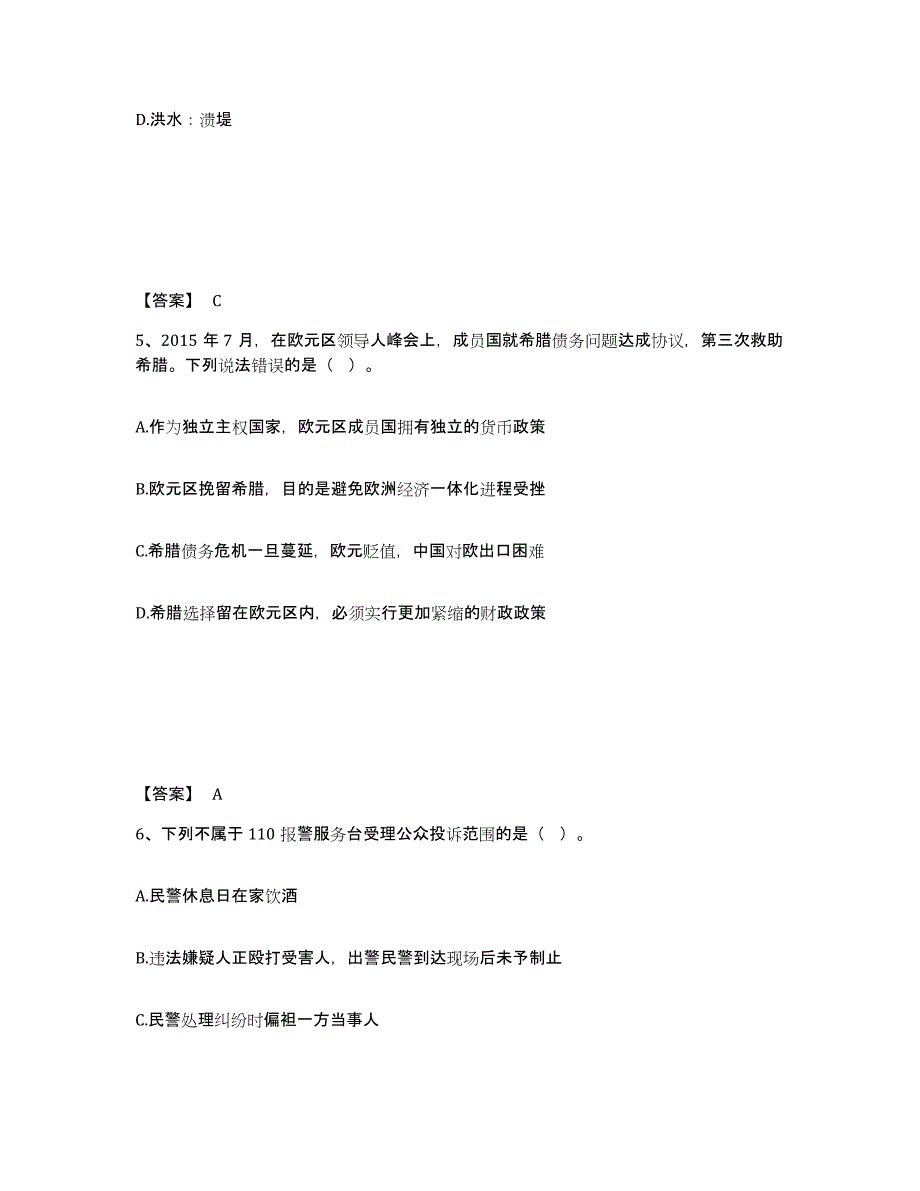 备考2025上海市黄浦区公安警务辅助人员招聘高分题库附答案_第3页