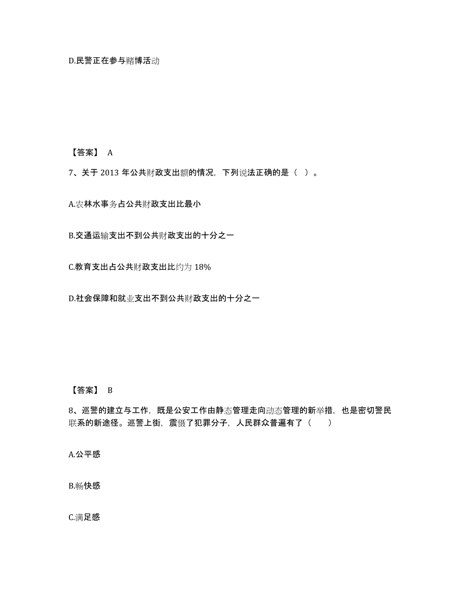 备考2025上海市黄浦区公安警务辅助人员招聘高分题库附答案_第4页