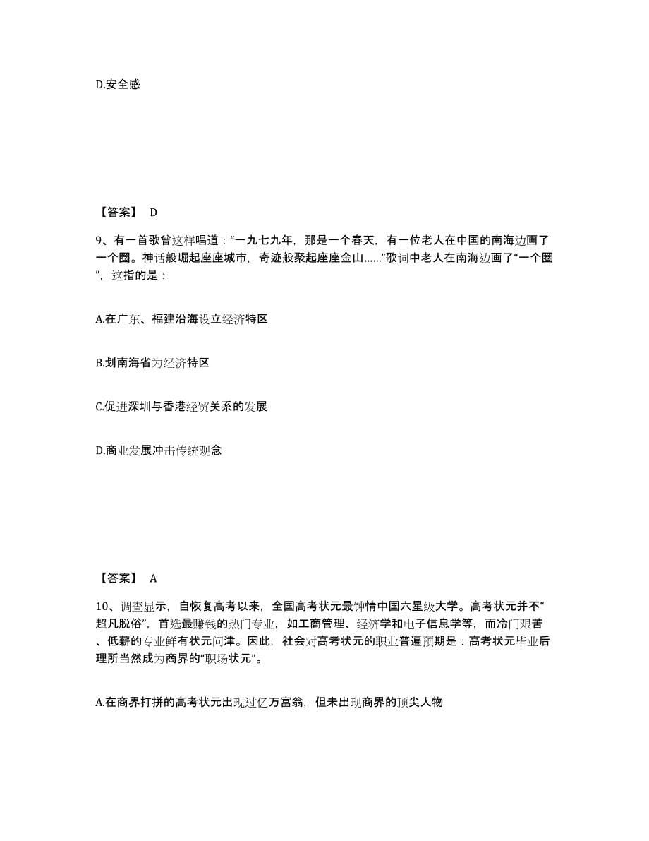 备考2025上海市黄浦区公安警务辅助人员招聘高分题库附答案_第5页