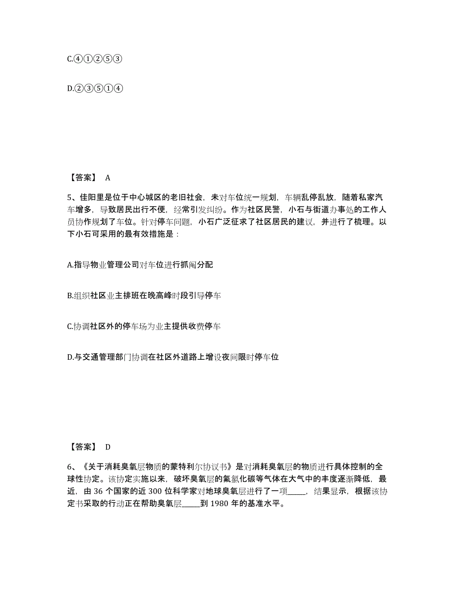 备考2025内蒙古自治区呼伦贝尔市满洲里市公安警务辅助人员招聘考前冲刺模拟试卷A卷含答案_第3页