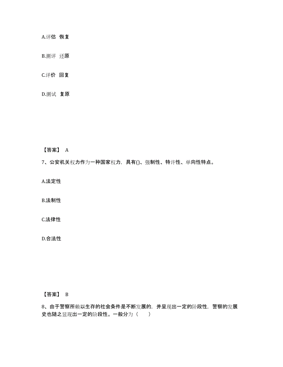 备考2025内蒙古自治区呼伦贝尔市满洲里市公安警务辅助人员招聘考前冲刺模拟试卷A卷含答案_第4页