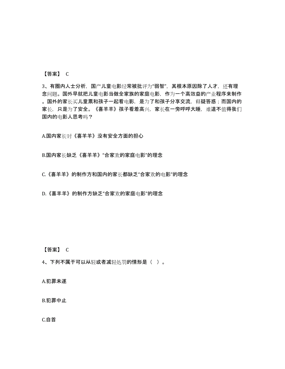 备考2025四川省成都市双流县公安警务辅助人员招聘押题练习试题A卷含答案_第2页