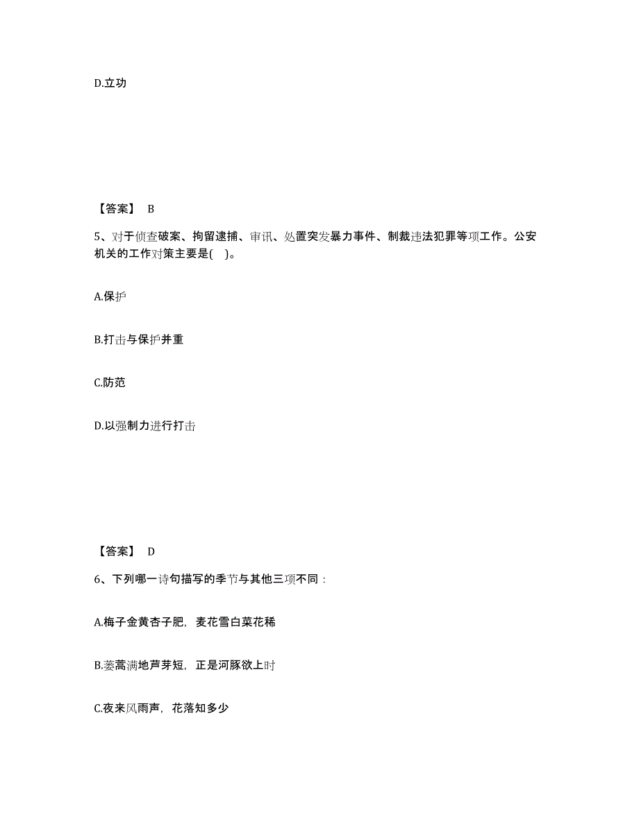 备考2025四川省成都市双流县公安警务辅助人员招聘押题练习试题A卷含答案_第3页