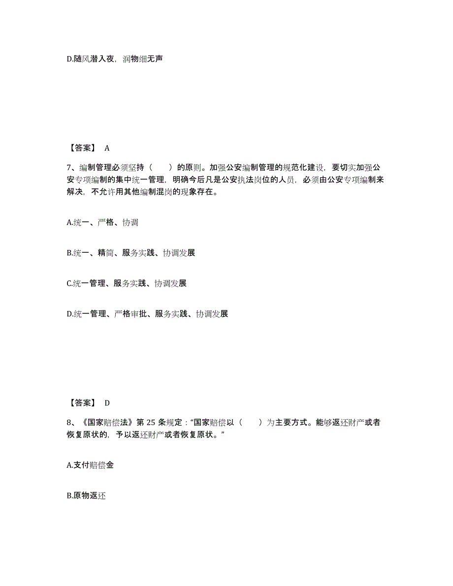 备考2025四川省成都市双流县公安警务辅助人员招聘押题练习试题A卷含答案_第4页