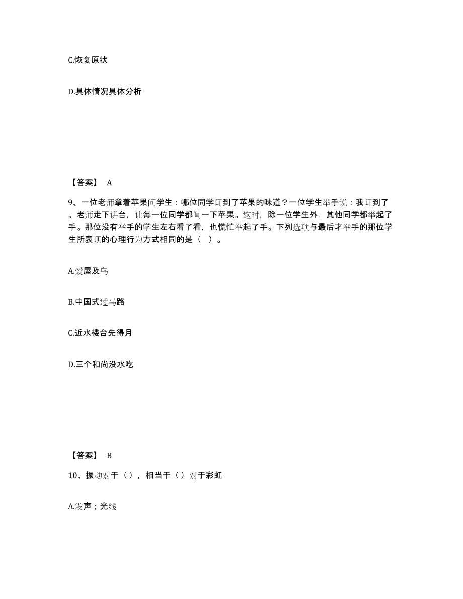 备考2025四川省成都市双流县公安警务辅助人员招聘押题练习试题A卷含答案_第5页