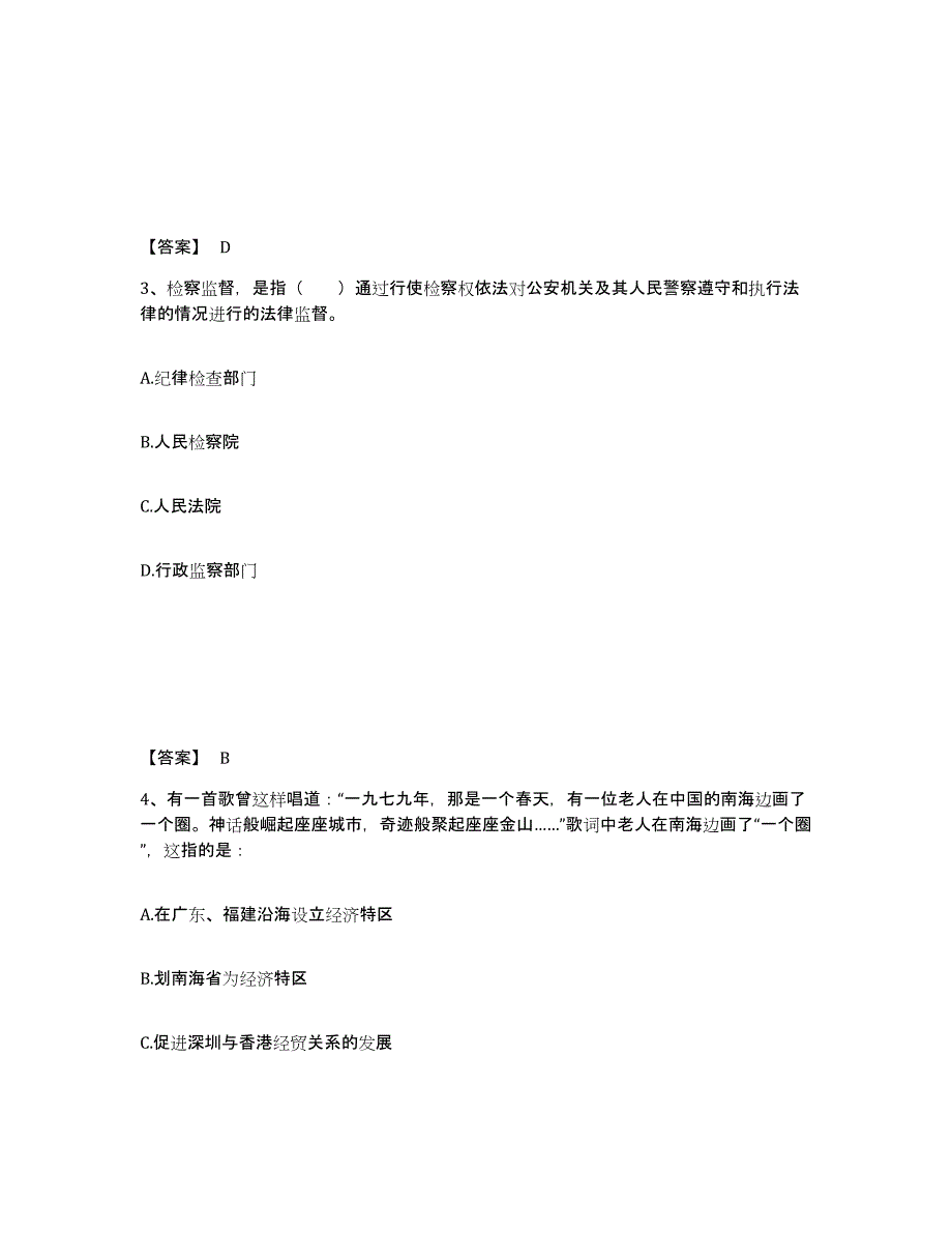 备考2025山东省淄博市桓台县公安警务辅助人员招聘通关试题库(有答案)_第2页