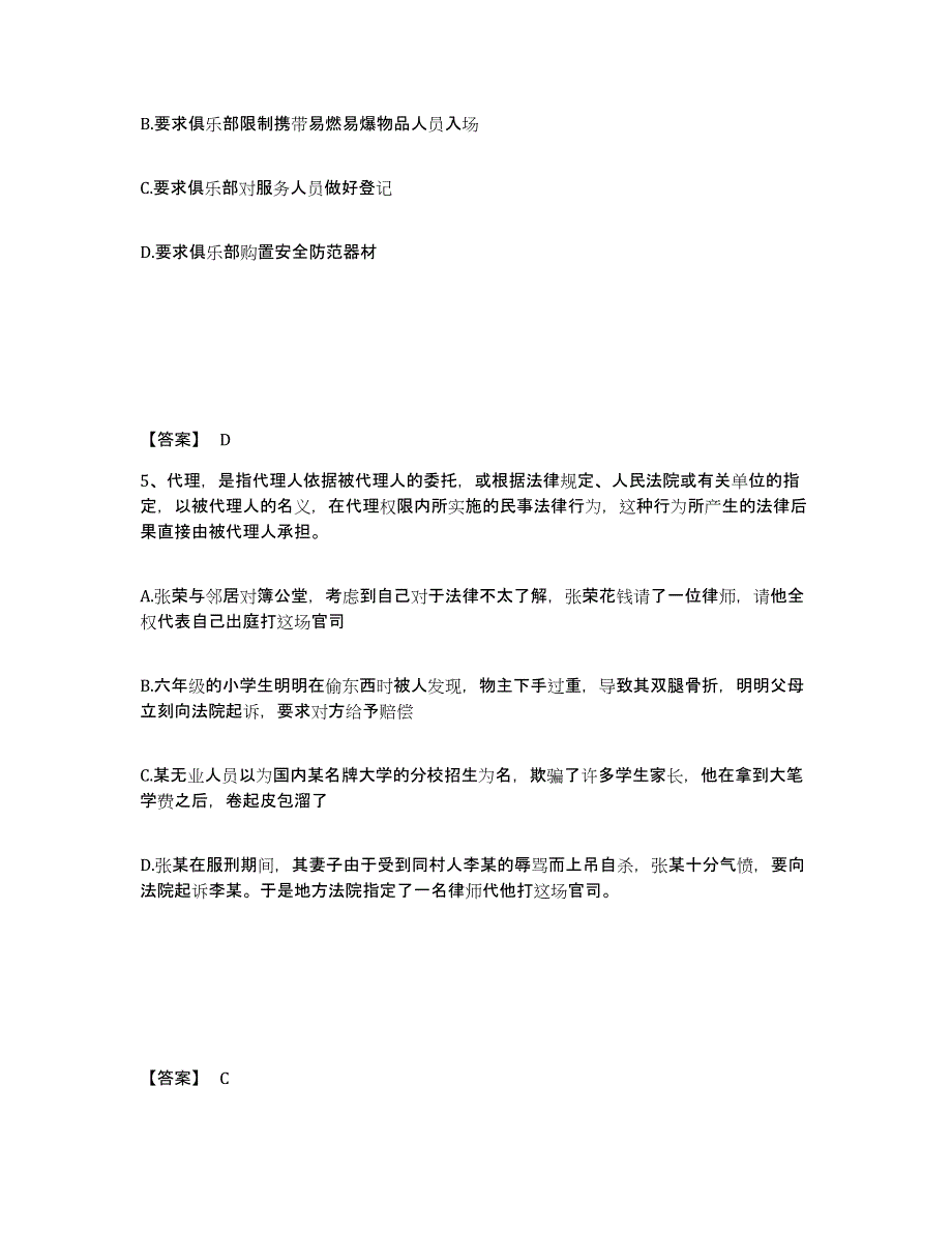 备考2025四川省成都市成华区公安警务辅助人员招聘押题练习试题A卷含答案_第3页