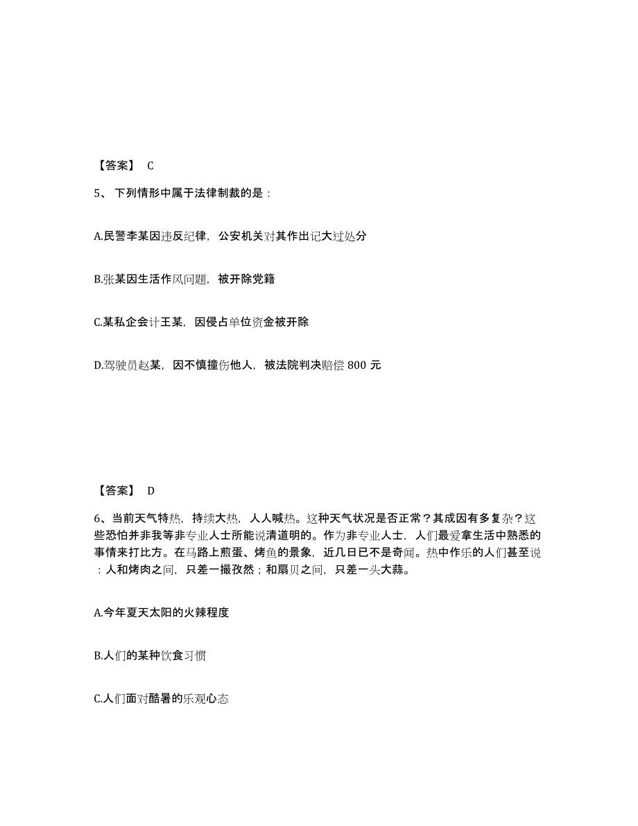 备考2025山东省泰安市肥城市公安警务辅助人员招聘全真模拟考试试卷A卷含答案_第3页