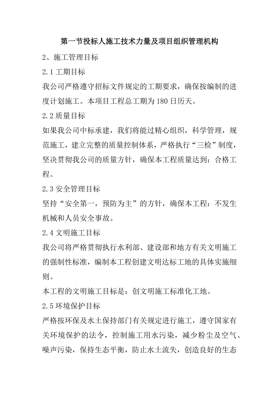 河道治理工程施工组织设计98页_第2页