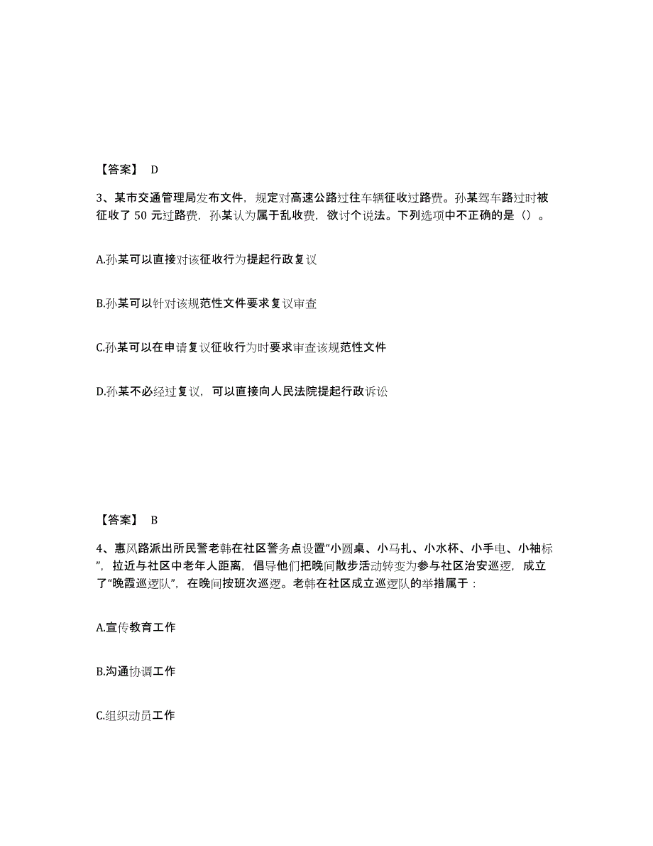 备考2025陕西省咸阳市秦都区公安警务辅助人员招聘押题练习试题A卷含答案_第2页