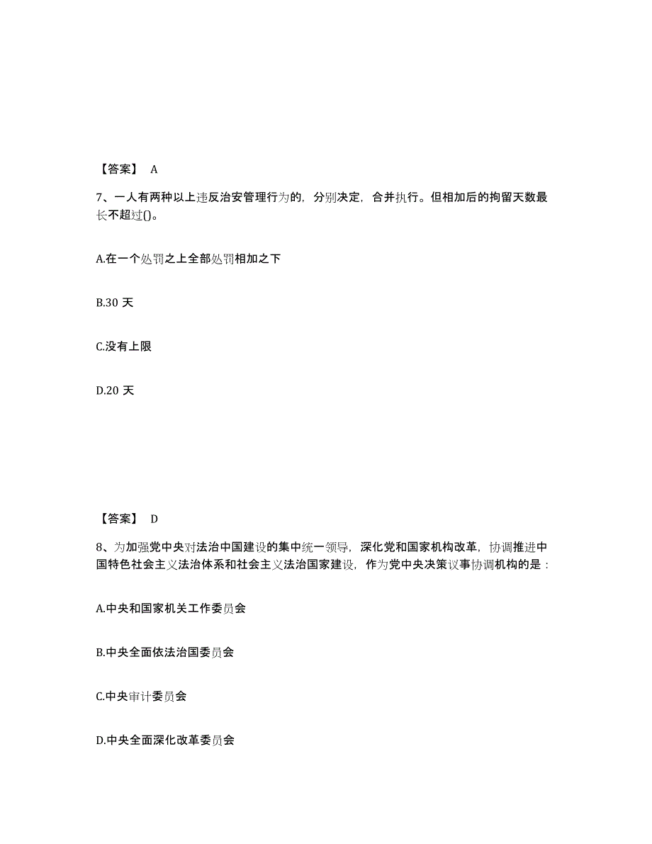 备考2025贵州省贵阳市息烽县公安警务辅助人员招聘押题练习试卷B卷附答案_第4页