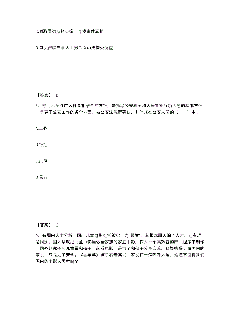 备考2025广西壮族自治区百色市隆林各族自治县公安警务辅助人员招聘题库检测试卷A卷附答案_第2页