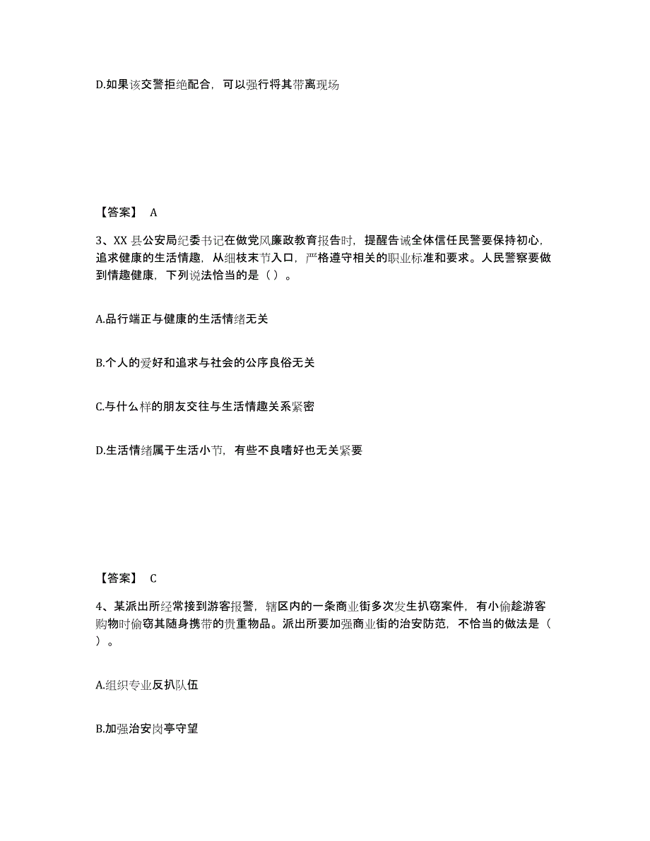 备考2025江西省赣州市安远县公安警务辅助人员招聘押题练习试题B卷含答案_第2页