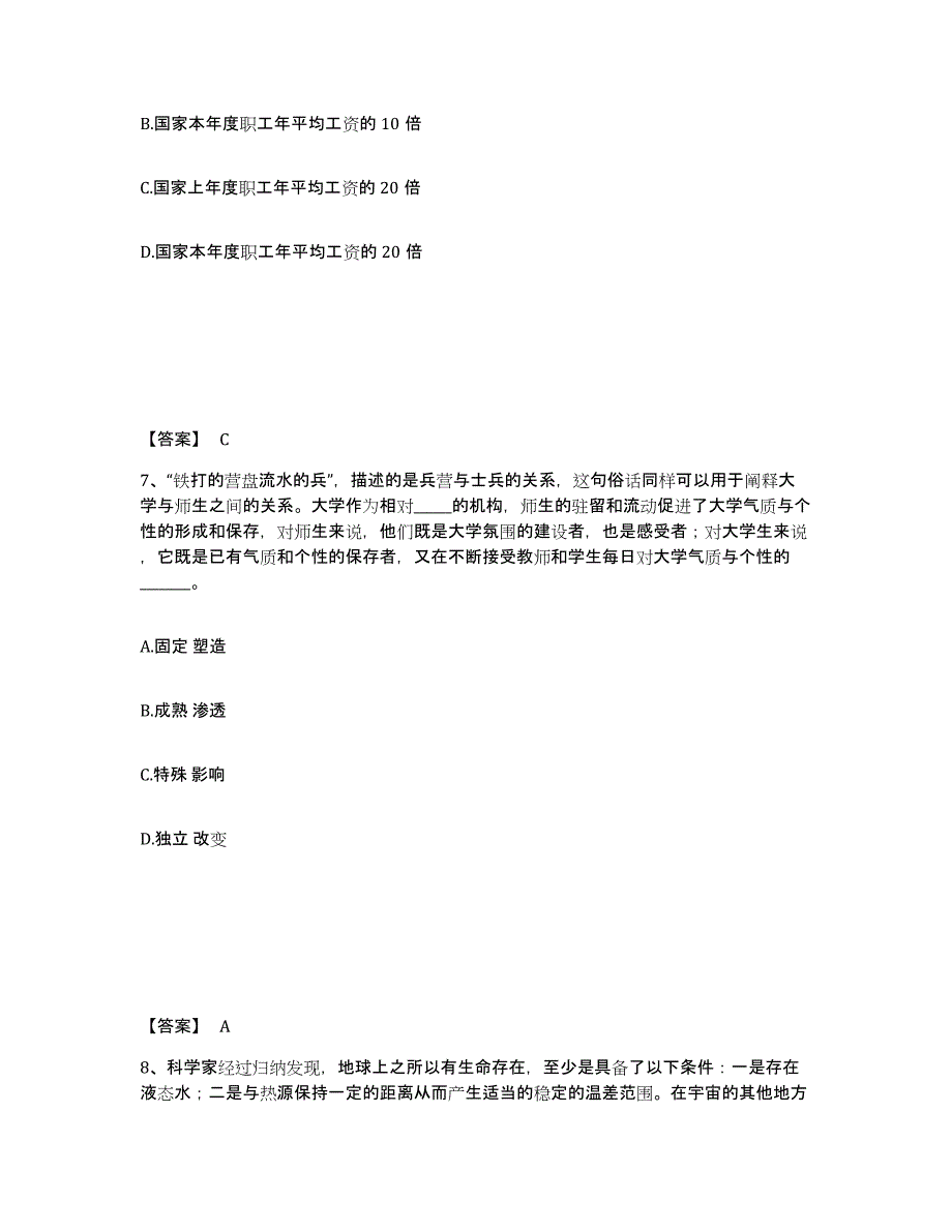 备考2025四川省甘孜藏族自治州乡城县公安警务辅助人员招聘真题练习试卷B卷附答案_第4页