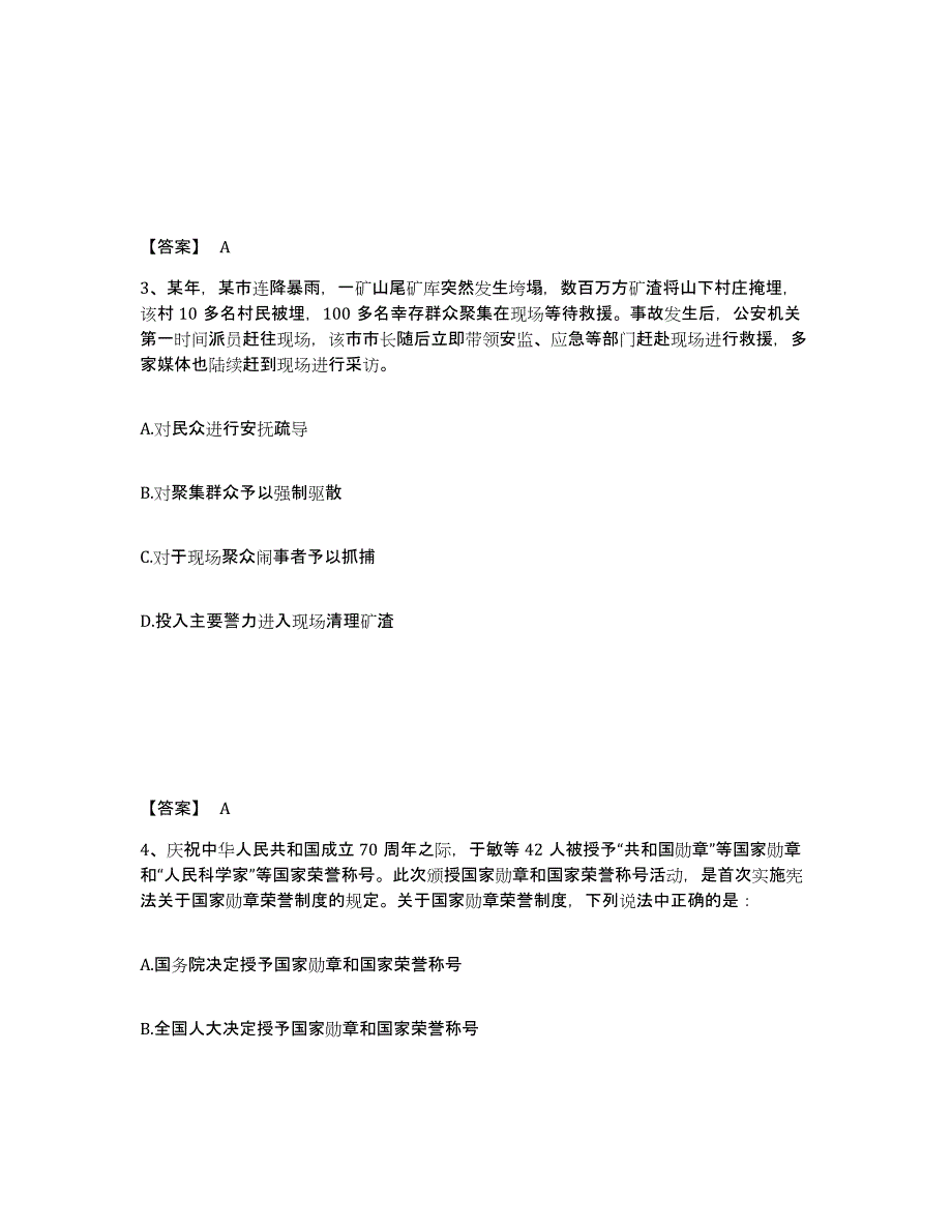 备考2025江西省宜春市万载县公安警务辅助人员招聘考前冲刺试卷A卷含答案_第2页