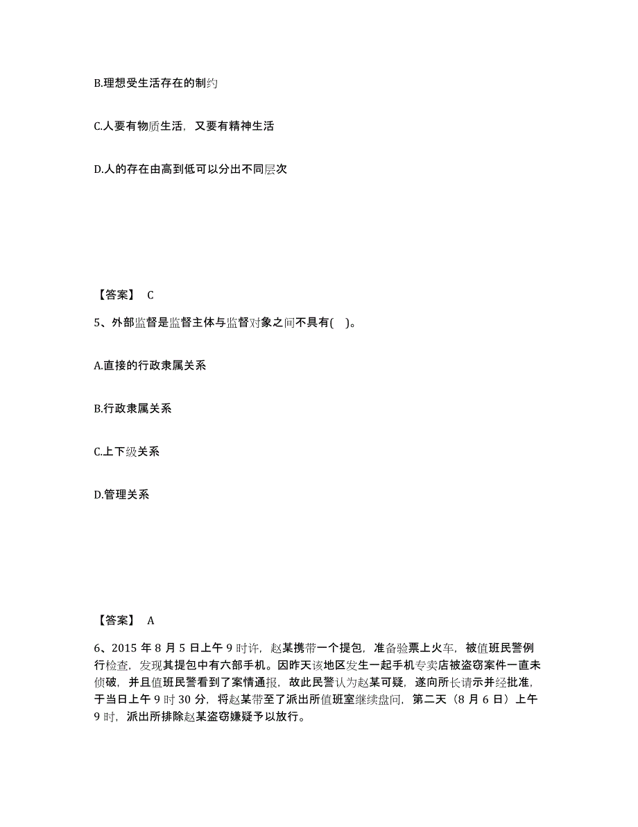 备考2025安徽省宣城市宁国市公安警务辅助人员招聘题库检测试卷A卷附答案_第3页