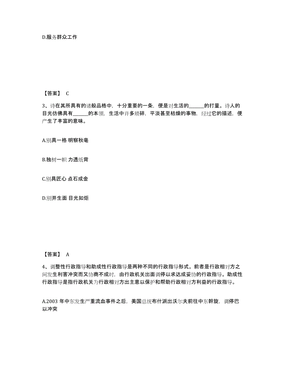 备考2025贵州省黔西南布依族苗族自治州望谟县公安警务辅助人员招聘真题练习试卷A卷附答案_第2页