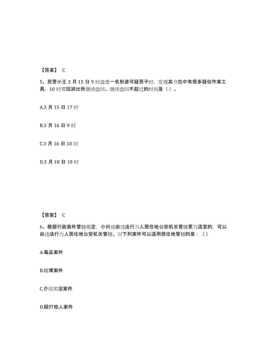 备考2025贵州省遵义市赤水市公安警务辅助人员招聘能力测试试卷B卷附答案_第3页