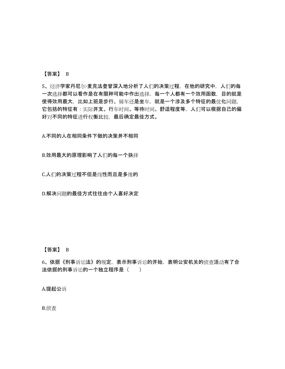 备考2025吉林省吉林市昌邑区公安警务辅助人员招聘全真模拟考试试卷B卷含答案_第3页