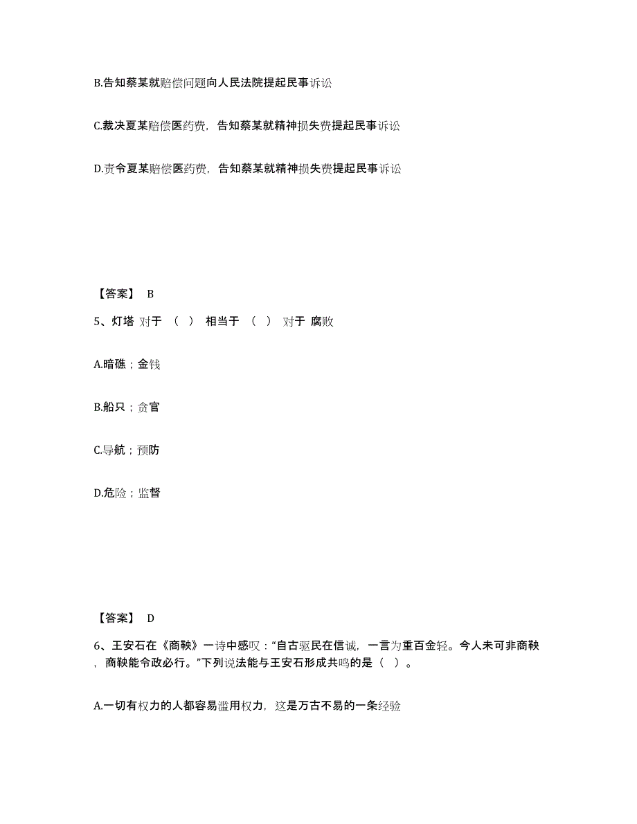 备考2025安徽省阜阳市颍泉区公安警务辅助人员招聘高分题库附答案_第3页