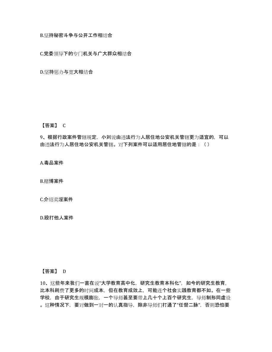 备考2025安徽省阜阳市颍泉区公安警务辅助人员招聘高分题库附答案_第5页