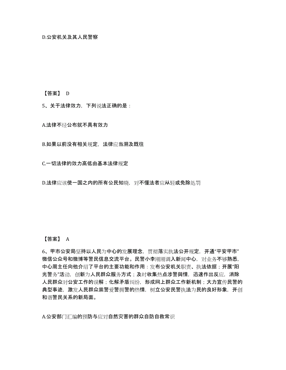 备考2025山西省晋中市介休市公安警务辅助人员招聘题库综合试卷B卷附答案_第3页