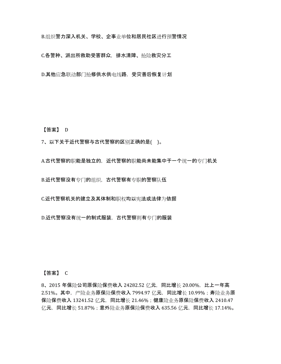 备考2025山西省晋中市介休市公安警务辅助人员招聘题库综合试卷B卷附答案_第4页