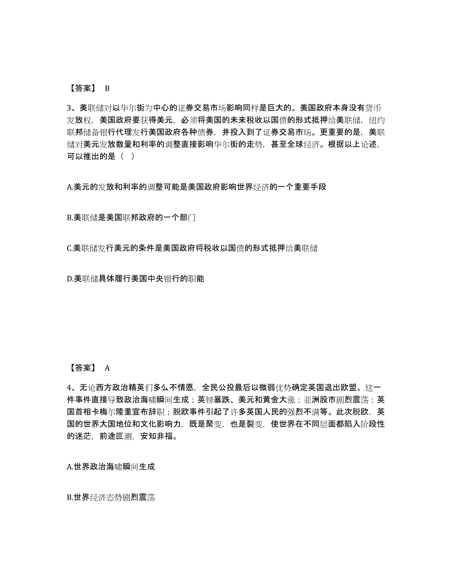 备考2025内蒙古自治区包头市固阳县公安警务辅助人员招聘综合检测试卷A卷含答案_第2页