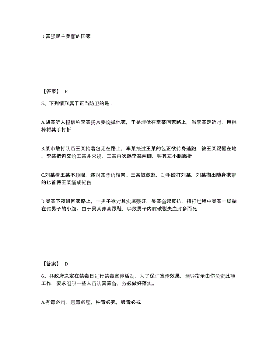 备考2025吉林省白城市洮南市公安警务辅助人员招聘综合检测试卷A卷含答案_第3页